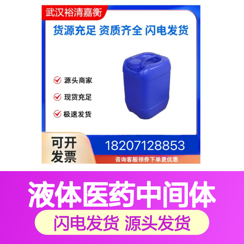 顺式-1-苄基-4-甲基-3-甲氨基-哌啶 无色液体 医药研发用中间体