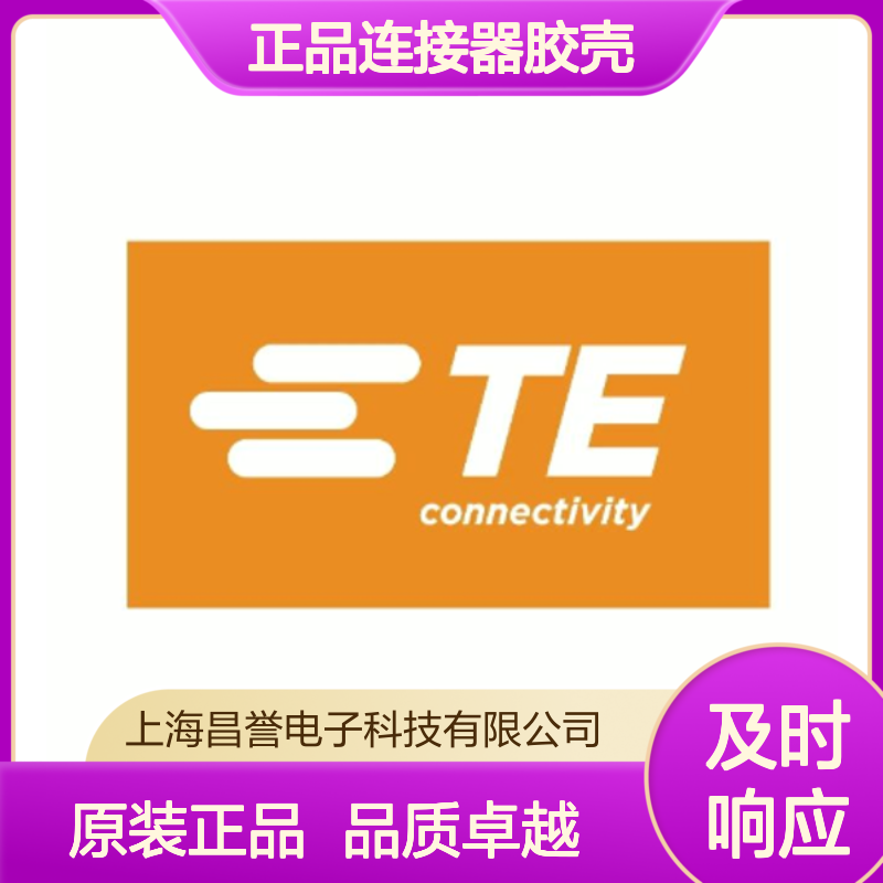 2-967628-1 TE Connectivity原装正品连接器胶壳