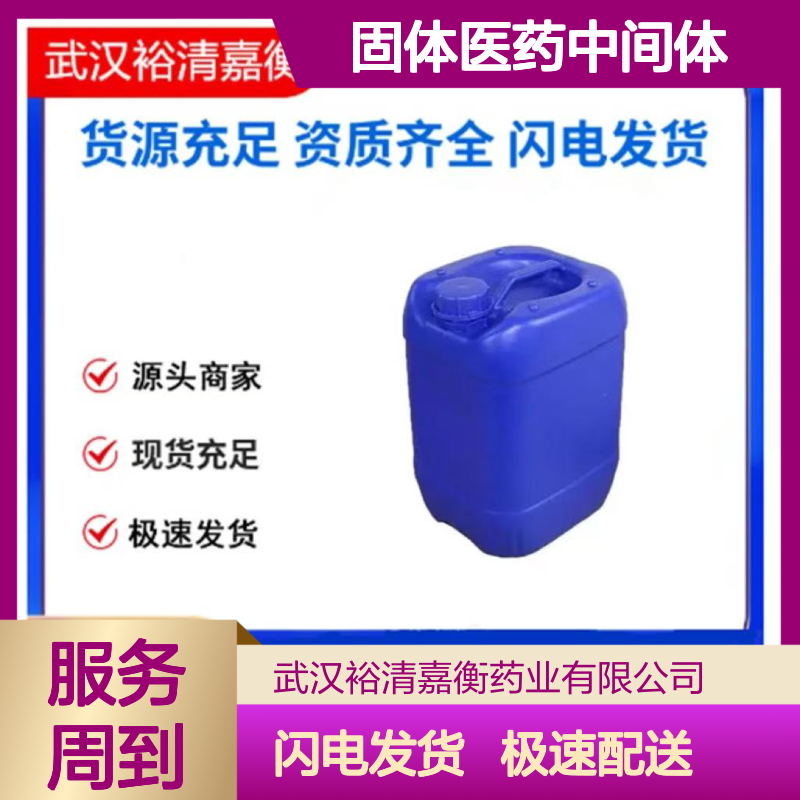 广藿香精油CAS:84238-39-1 固体医药中间体 原料充足现货直发