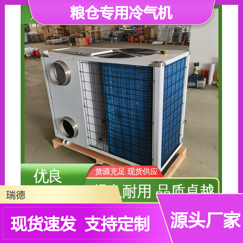 粮仓专用冷气机 高效节能 运行平稳 维修简便