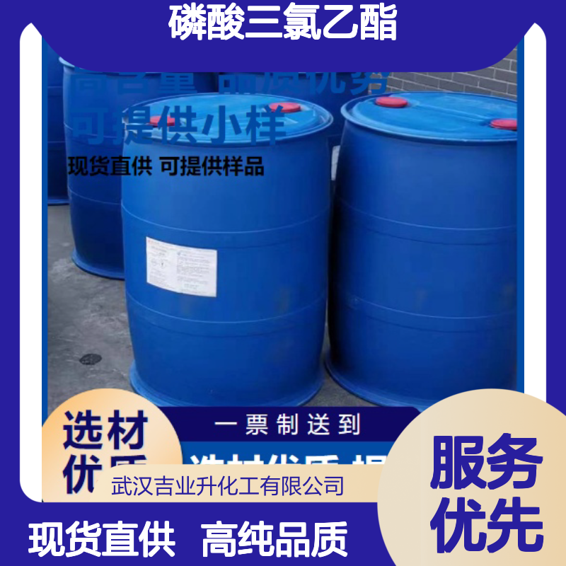 实力品牌 98% 磷酸三氯乙酯TCEP 306-52-5 无色透明液体