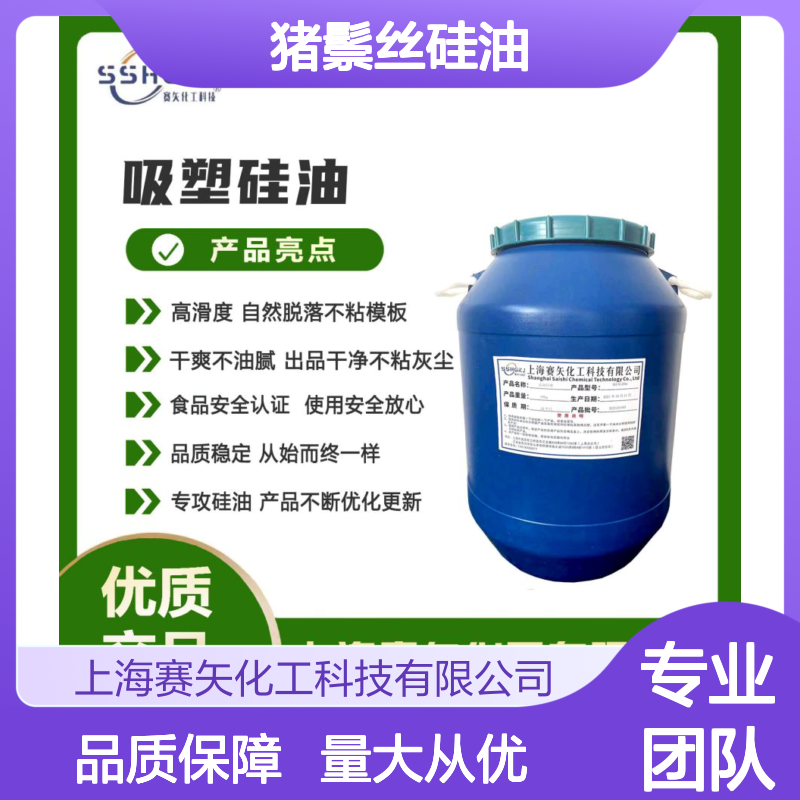 赛矢化工猪鬃丝硅油 滑爽度高易烘干 出丝干爽不油腻 品质稳定