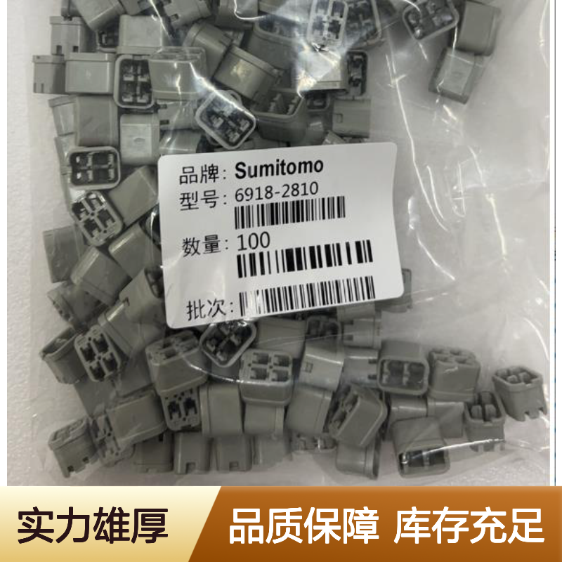 SUMITOMO住友胶壳6098-1716 原装正品 大量现货 快速发货