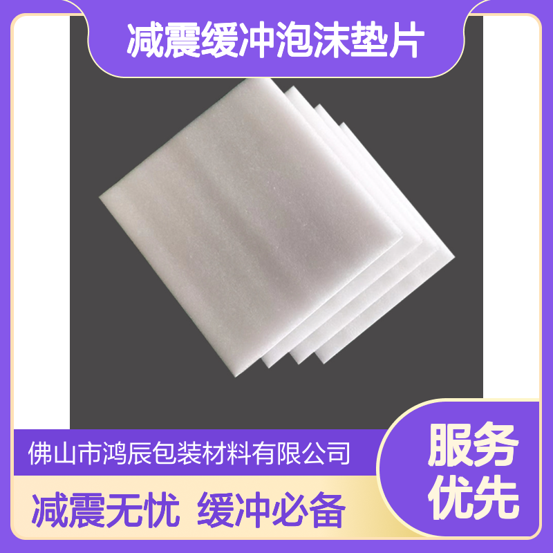 高密度EPE珍珠棉切片 电商运输包装减震缓冲泡沫垫片 裁切冲型