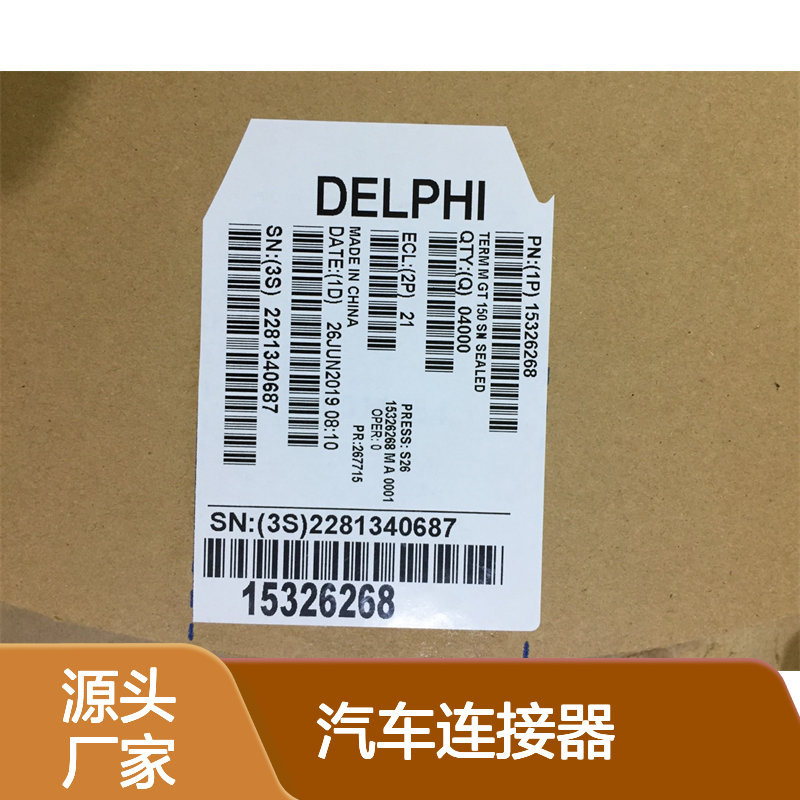 APTIV德尔福15418415锁片 原装现货,汽车连接器