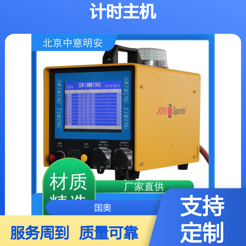 中意明安触板选型定制 计时主机 精准记录成绩 判定名次