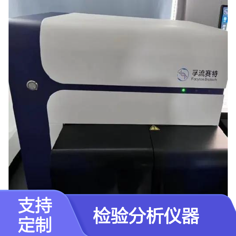 孚流赛特 Focytos DL06 流式细胞仪 供应检验分析仪器