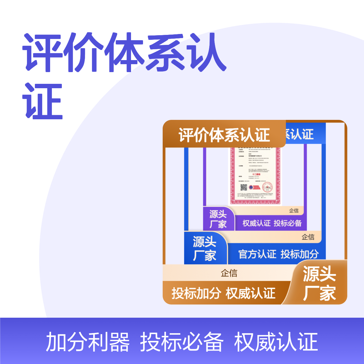 顾客满意度评价体系认证证书 投标加分 全国可办 线上申报