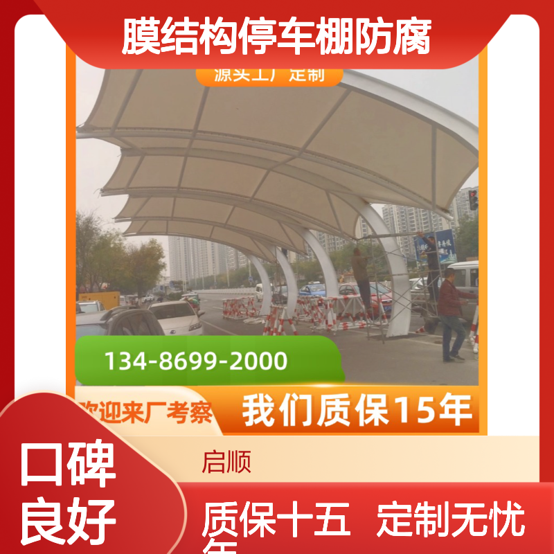 膜结构停车棚 防腐耐酸碱 化工区适用 质保十五年长久耐用