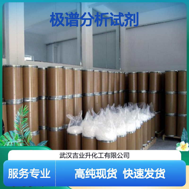 精选产品 含量98% 四乙基溴化铵 71-91-0 白色粉末 极谱分析试剂