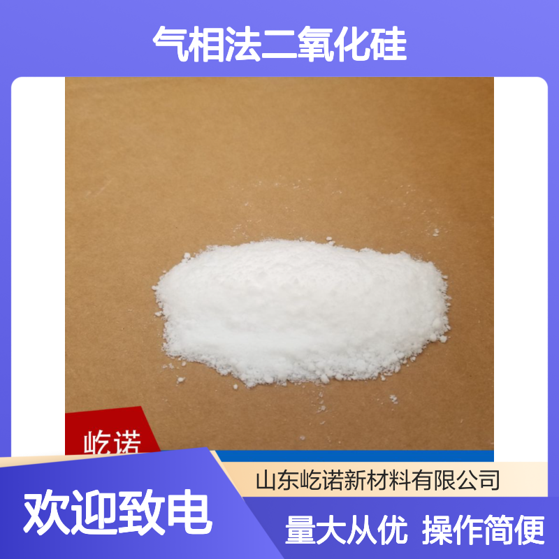 气相法二氧化硅 疏水型 涂料橡胶玻璃制品专用功能助剂
