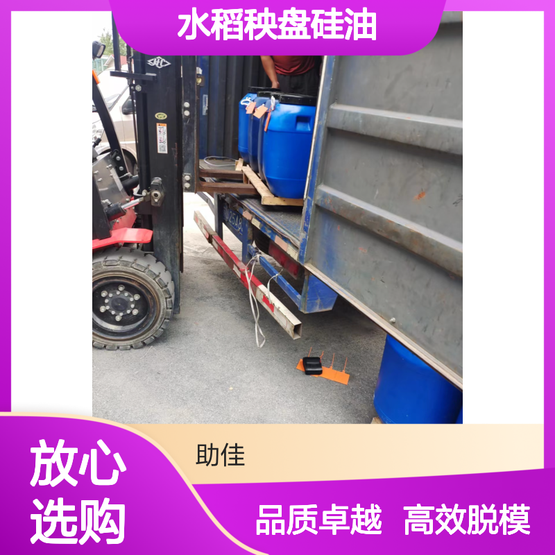 品质稳定且好的水稻秧盘硅油好脱模耐高温不黄变选赛矢牌