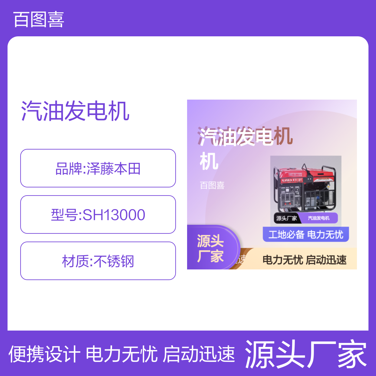 日本泽藤本田 汽油发电机 晶体管点火TCI SH13000