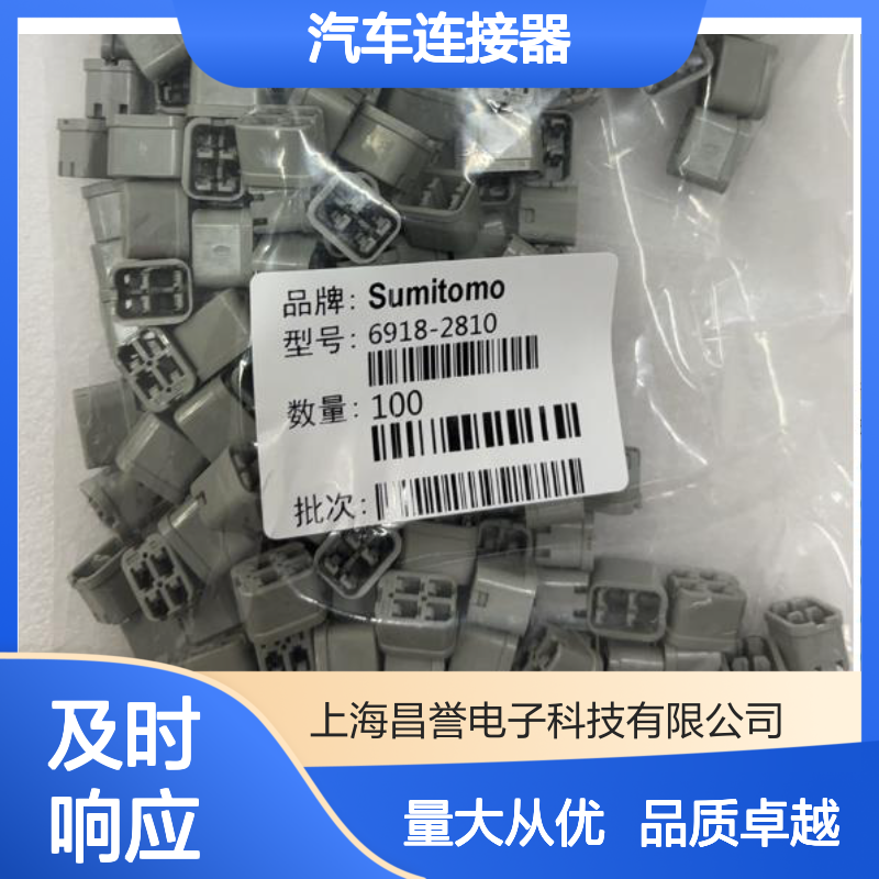 住友SUMITOMO 6111-2568汽车连接器 插接件 适配多种车型 电路连接