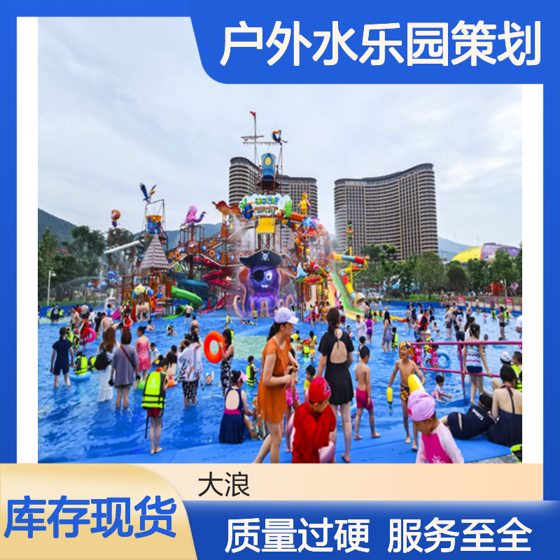 大浪 室内水上乐园 户外水乐园策划 网红引流属性 互动玩水体验