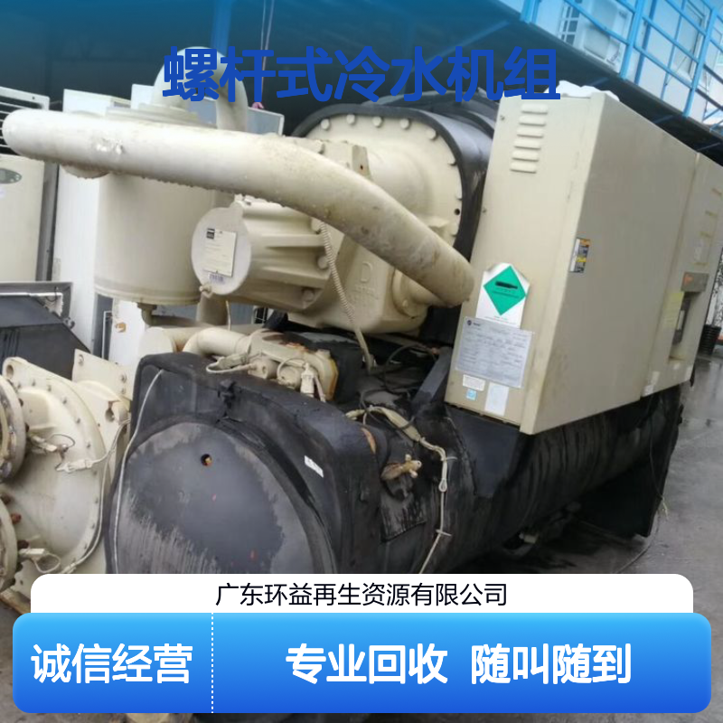 远大溴化锂制冷机组回收 螺杆式冷水机组收购处理 环益随叫随到