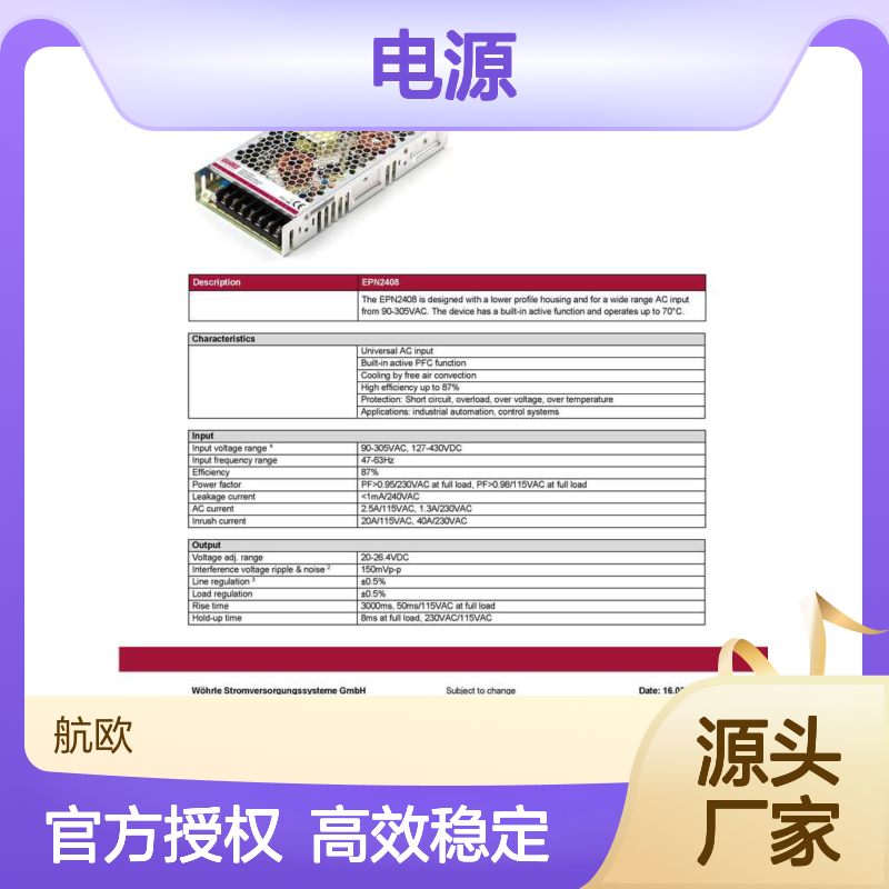 WOHRLE电源选型单相 2023年工厂授权航欧中国区代理