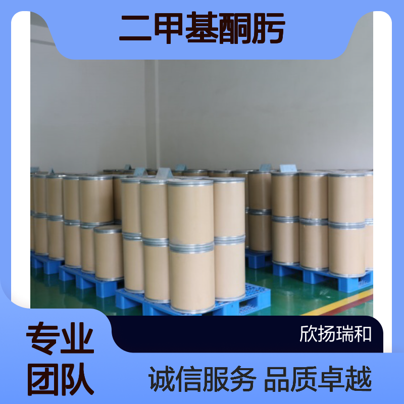 丙酮肟CAS:127-06-0 二甲基酮肟 高含量可提供样品