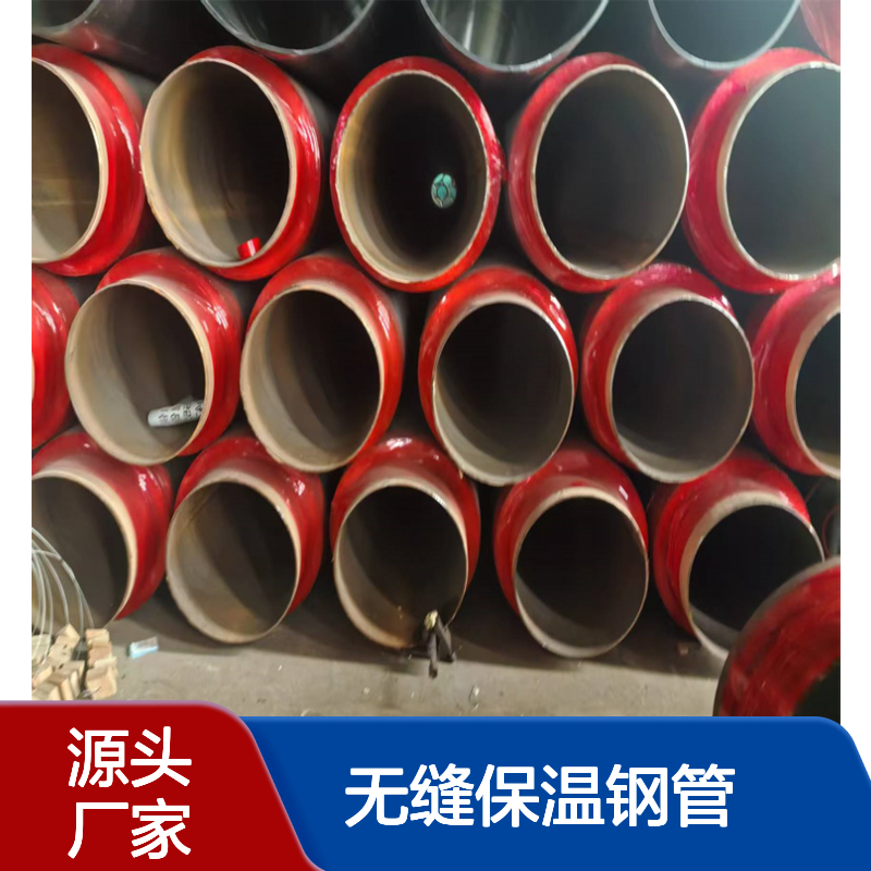 聚氨酯保温管供应 用于供热保冷 无缝保温钢管