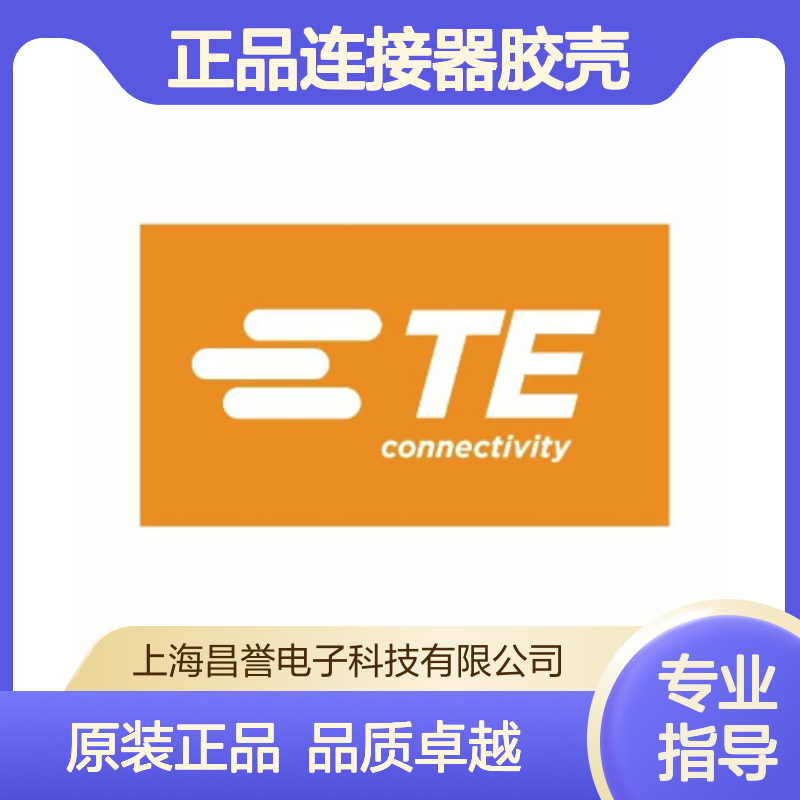 1488991-2 TE Connectivity原装正品连接器胶壳