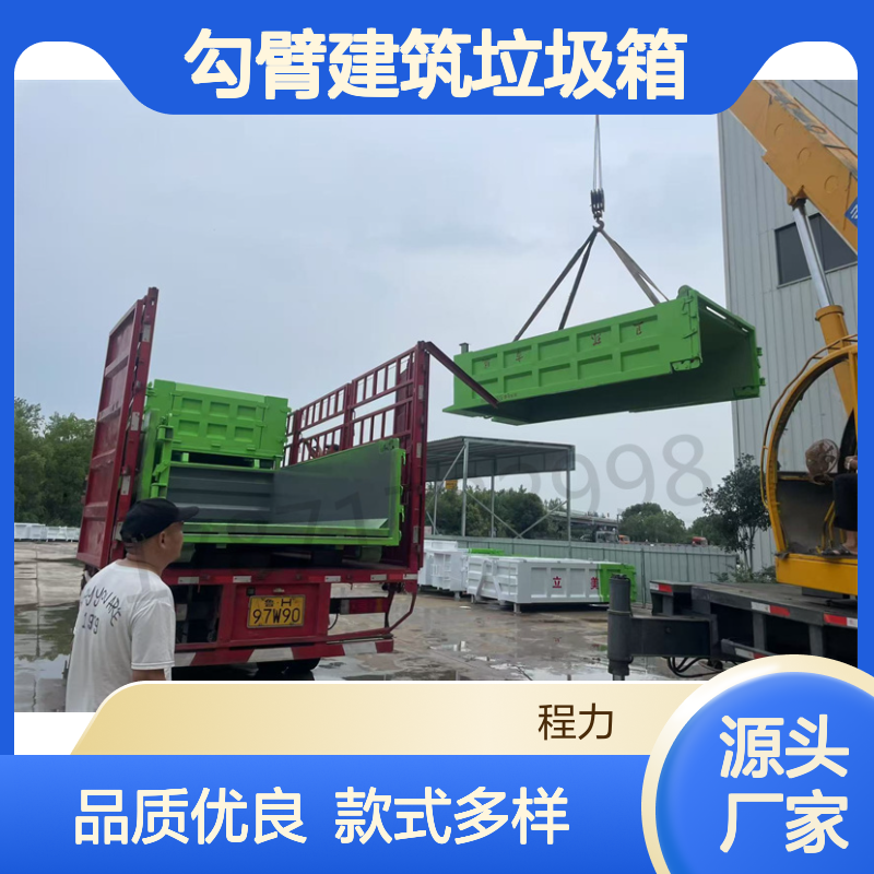 勾臂建筑垃圾箱 带篷布 多种款式可选 送货上门