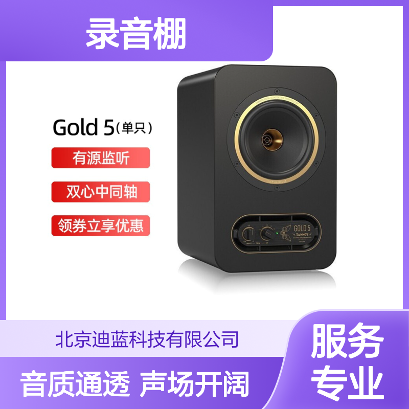 TANNOY天朗GOLD5同轴Hifi音箱 录音棚专用 声场开阔