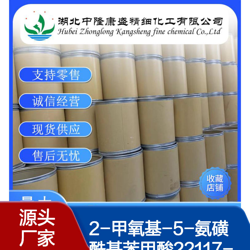 2-甲氧基-5-氨磺酰基苯甲酸22117-85-7稳定供应 按需分装