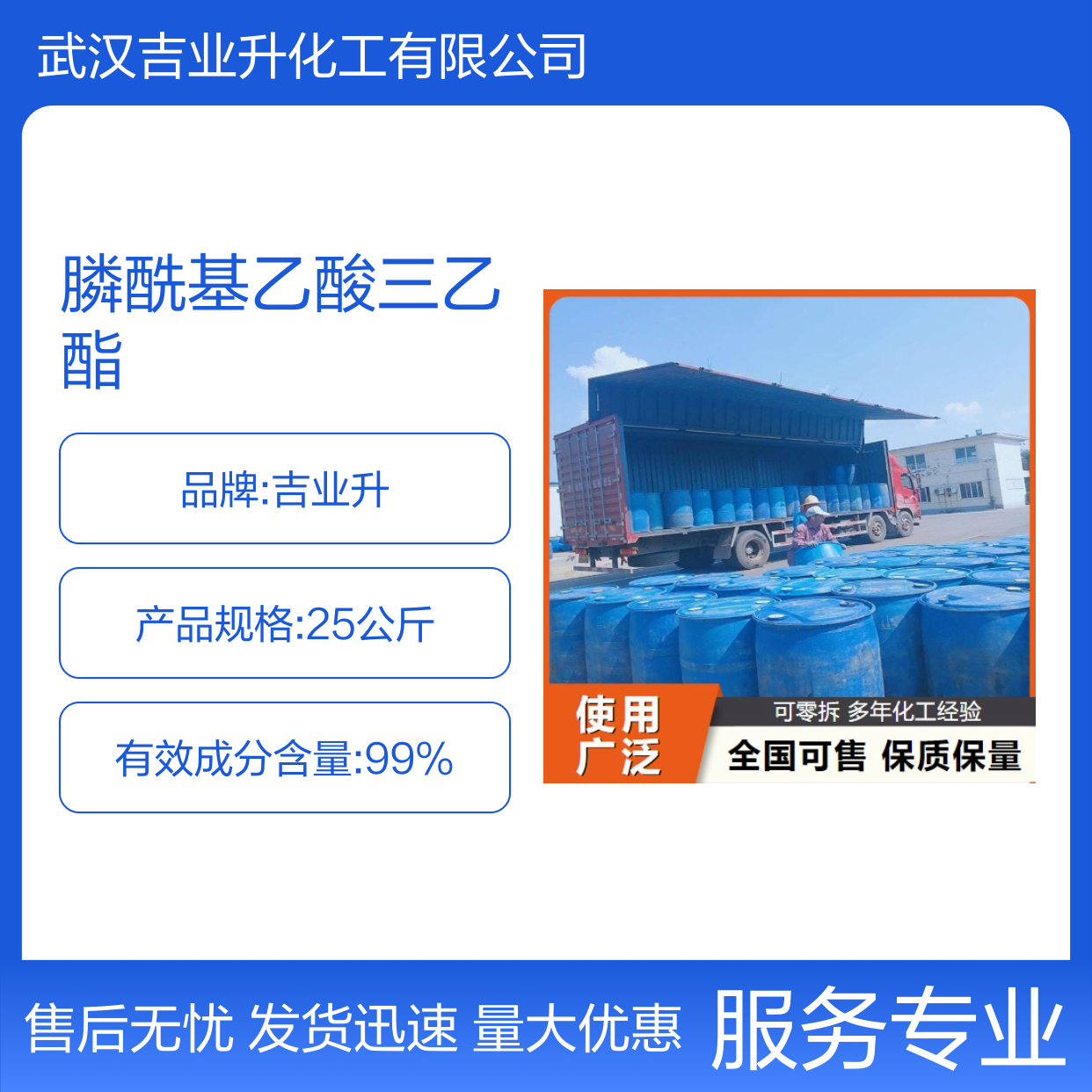 无色油性液体 增塑剂 膦酰基乙酸三乙酯 淬灭剂 用于醛合成