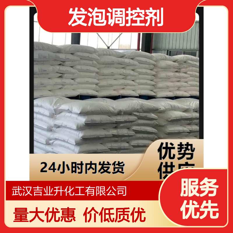 吉业升化工 PVC发泡调控剂 白色粉末 管材及低发泡制品