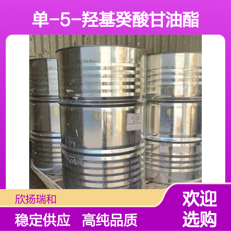 5-羟基癸酸甘油酯 CAS: 26446-31-1 高含量 单-5-羟基癸酸甘油酯