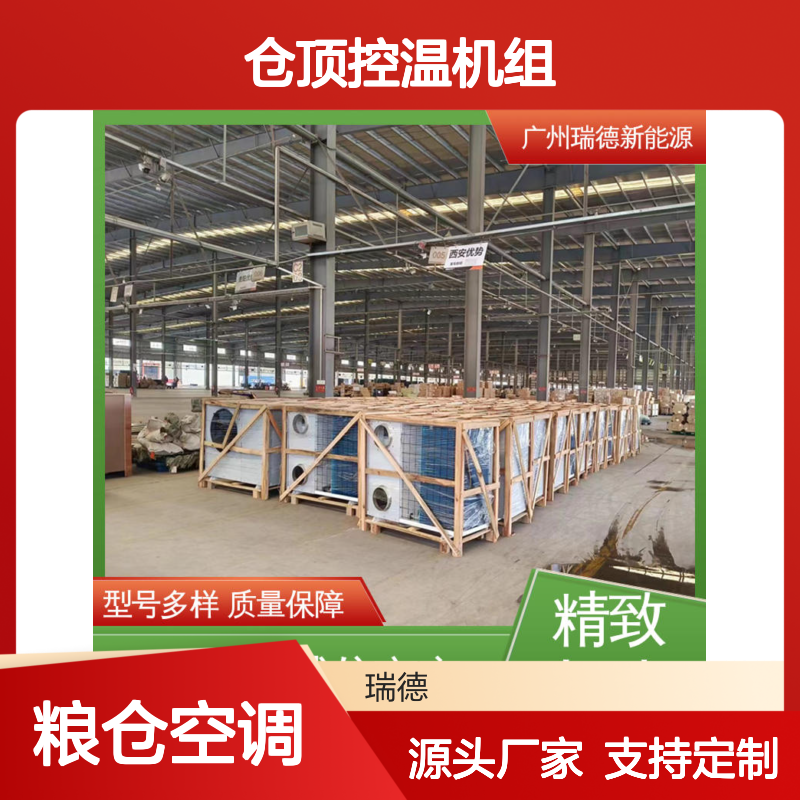 仓顶控温机组 高效节能 支持定制 自主研发 选材优质
