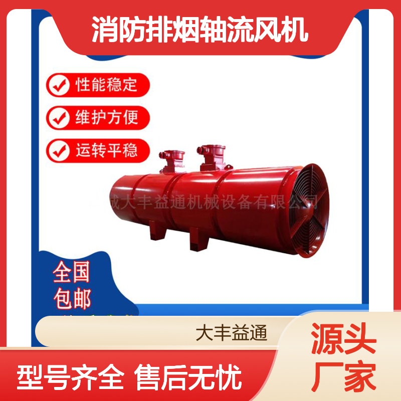 地下车库消防排烟轴流风机 耐高温耐腐蚀低噪音