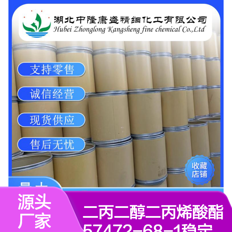 二丙二醇二丙烯酸酯57472-68-1稳定供应 按需分装