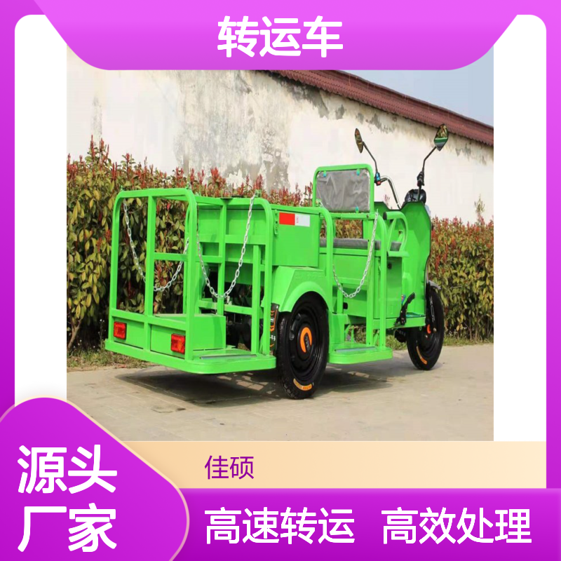 佳硕400L垃圾桶转运车 35km/h高速 日处理138吨