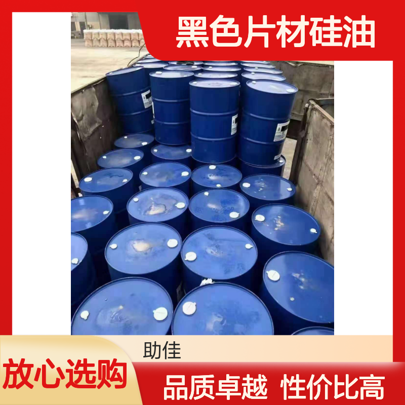 不起点无油污的黑色片材硅油好用性价比高半年内不满意退换货