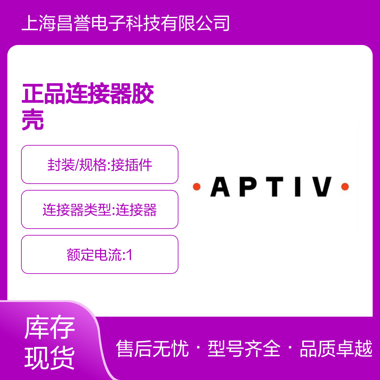 33122458 APTIV安波福原装正品连接器胶壳 电子元器件必备配件