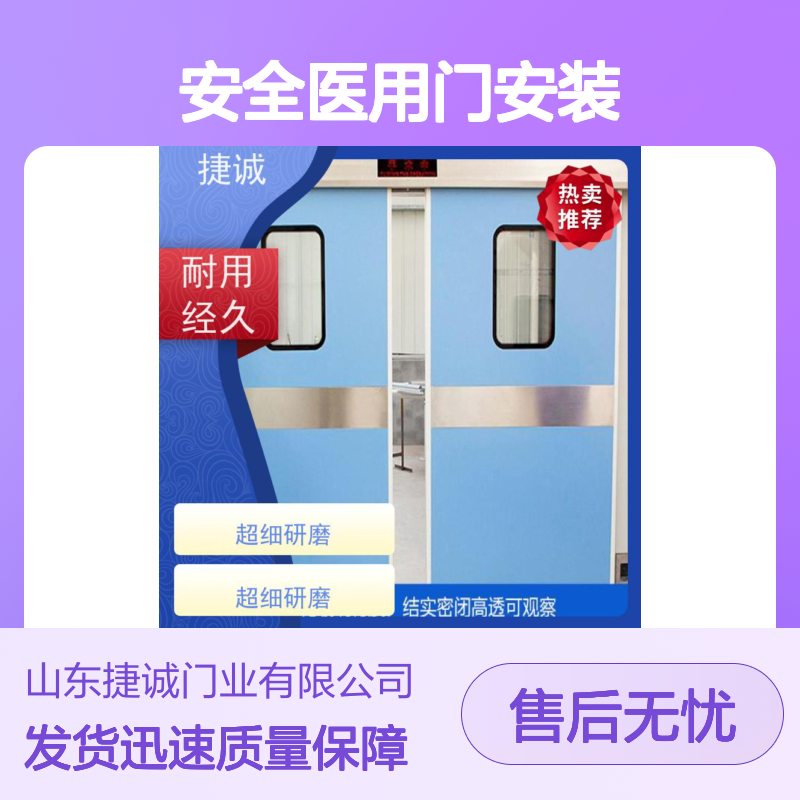 捷诚安全医用门安装病房门宽度规范净化门 结实密闭