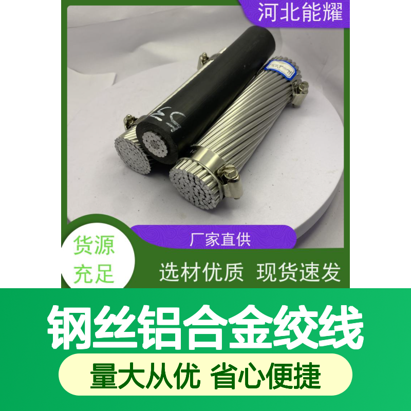 钢丝铝合金绞线JLHA2/G3A-150/8现货速发 选材优质