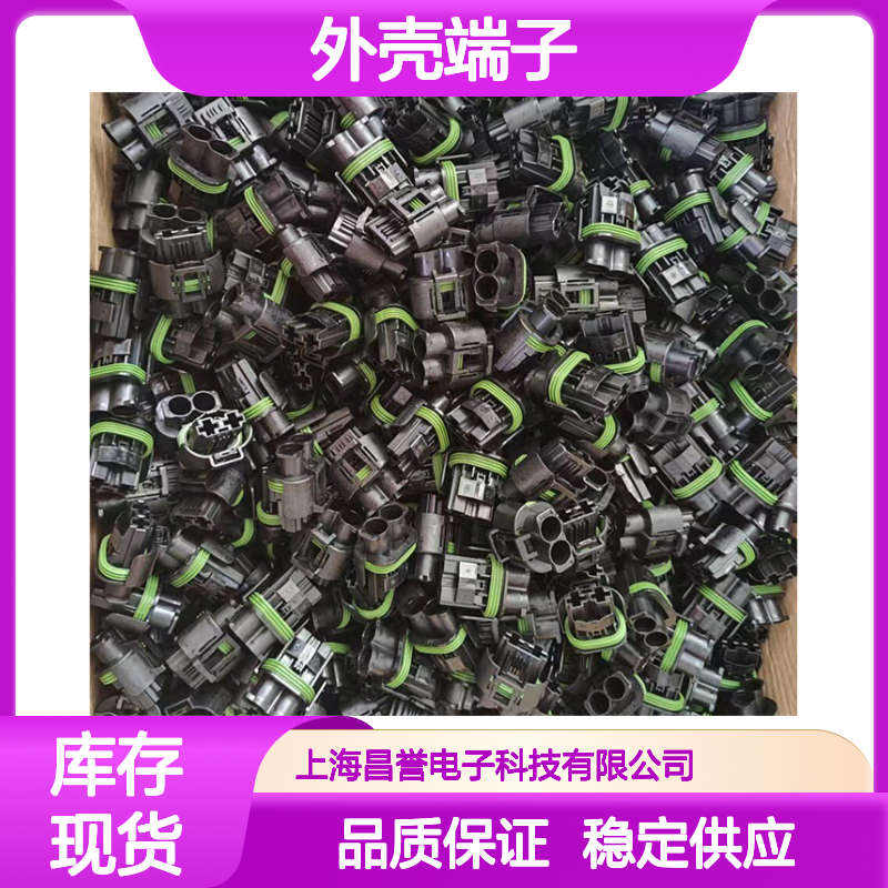 TE外壳端子接插件1587940-2 连接器原装正品 电气连接稳定可靠