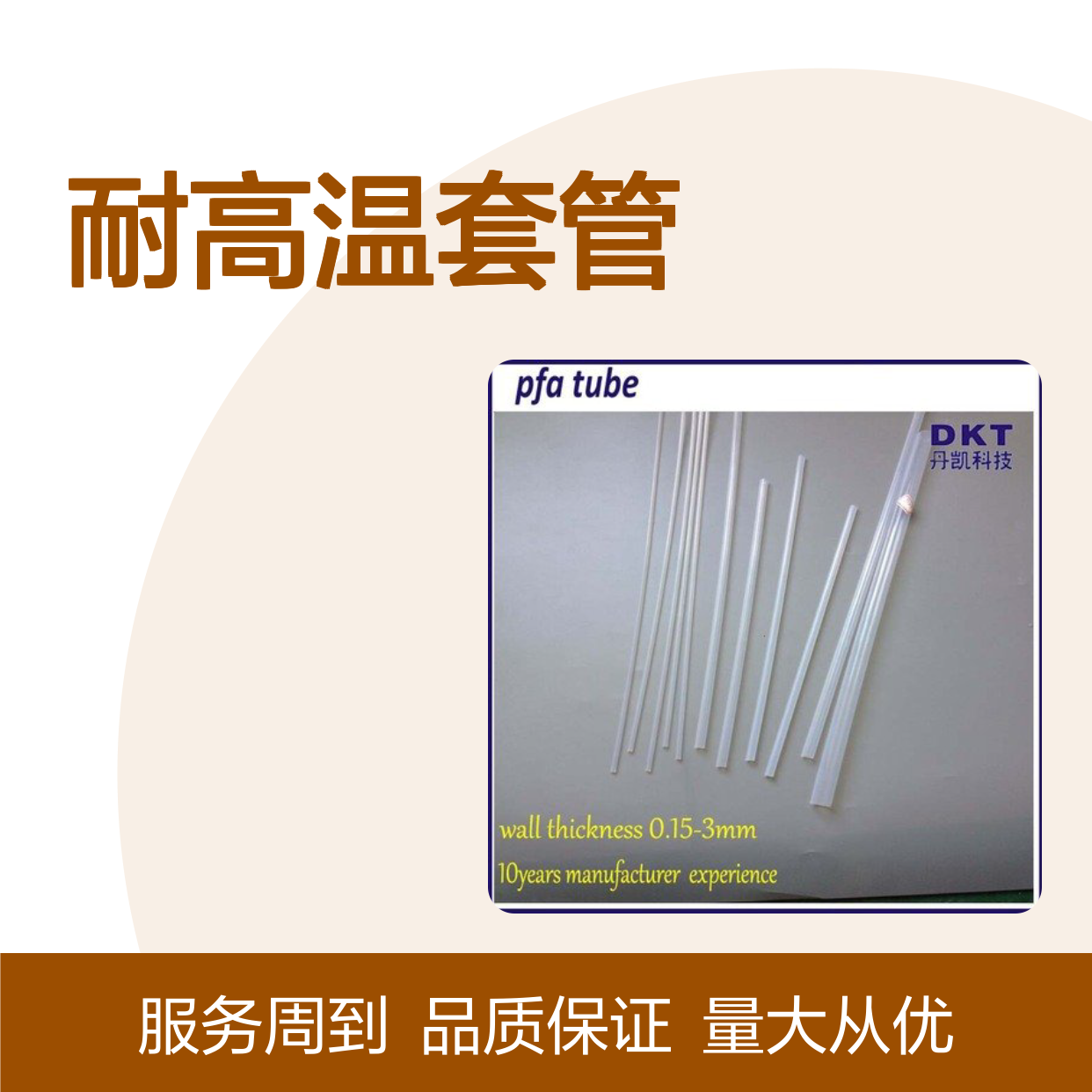 厂家批发塑料PFA管 超薄阻燃 耐高温套管 源头直供