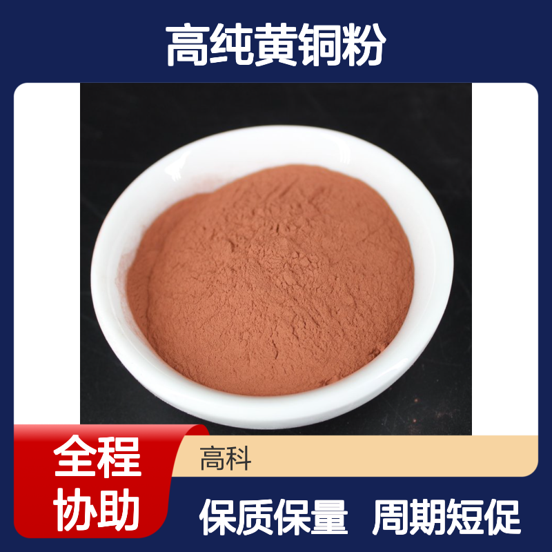黄铜粉200目CuZn5050高纯铜合金粉末 源头厂家定制周期短保质保量