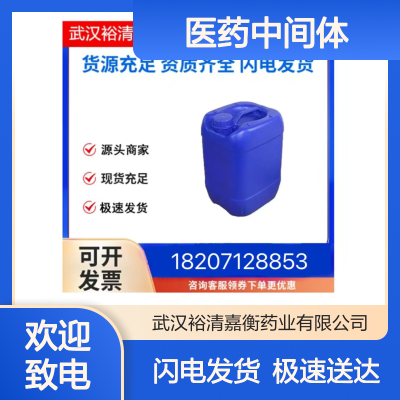 3-甲基-4-丁酰氨基-5-硝基苯甲酸甲酯 CAS:152628-01-8 98% 中间体