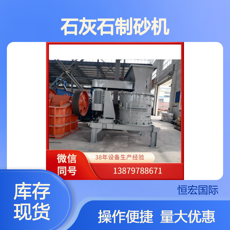 石灰石制砂机 液压式破碎 出料均匀 锆矿选金适用设备