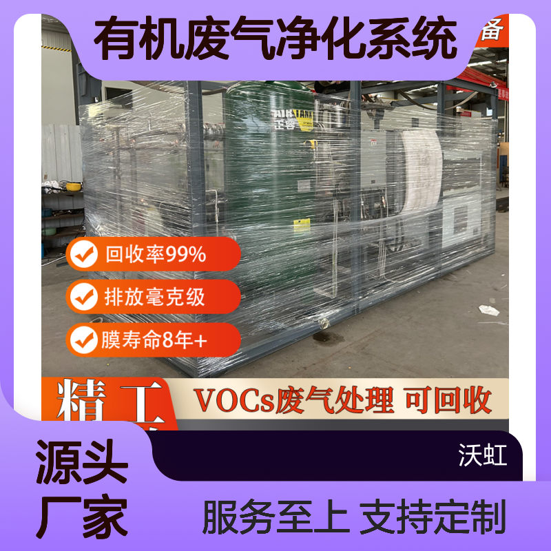 乙酸丙酯工业废气净化系统 高效处理VOCs 质量保障