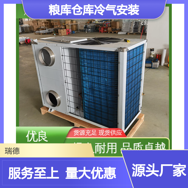 粮库仓库冷气安装 服务优越 经久耐用 性能稳定