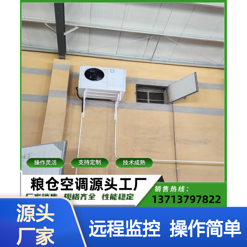 仓上控温机组 定制高效 瑞德能源 操作灵活 技术成熟