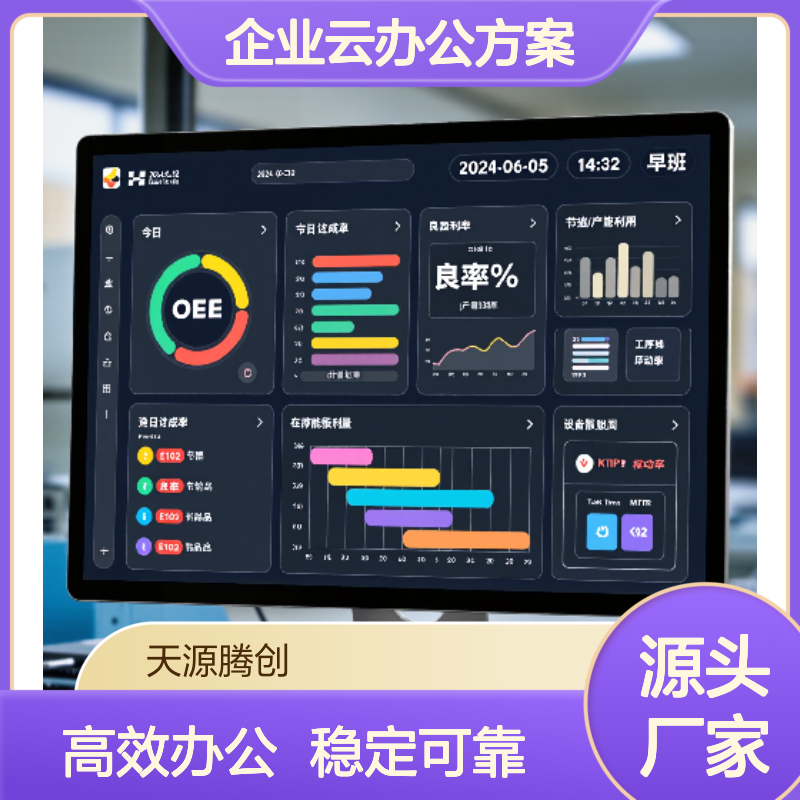 企业云办公方案厂商 信创云终端产品 天源腾创云桌面