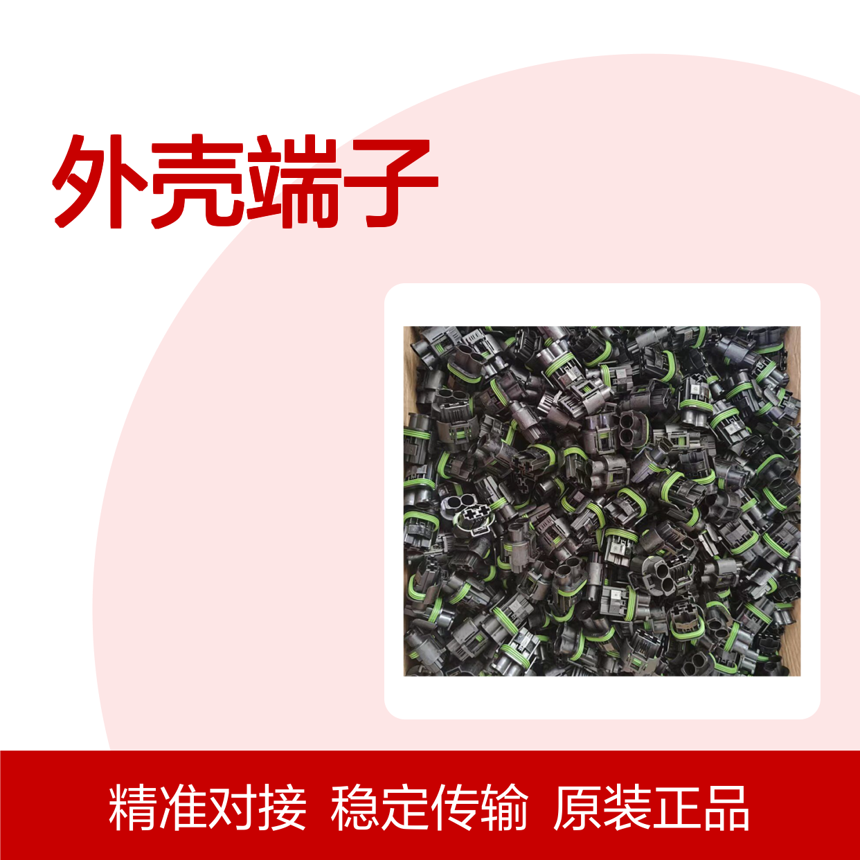 TE外壳端子接插件206044-1 原装正品 连接器稳定可靠
