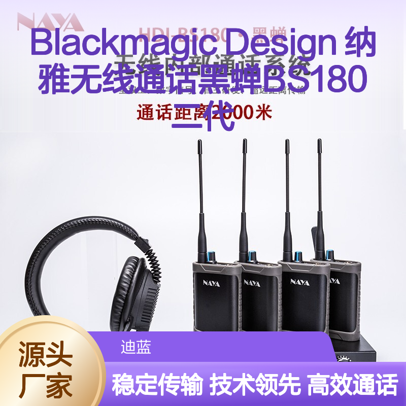 Blackmagic Design 纳雅无线通话黑蝉BS180二代 全双工