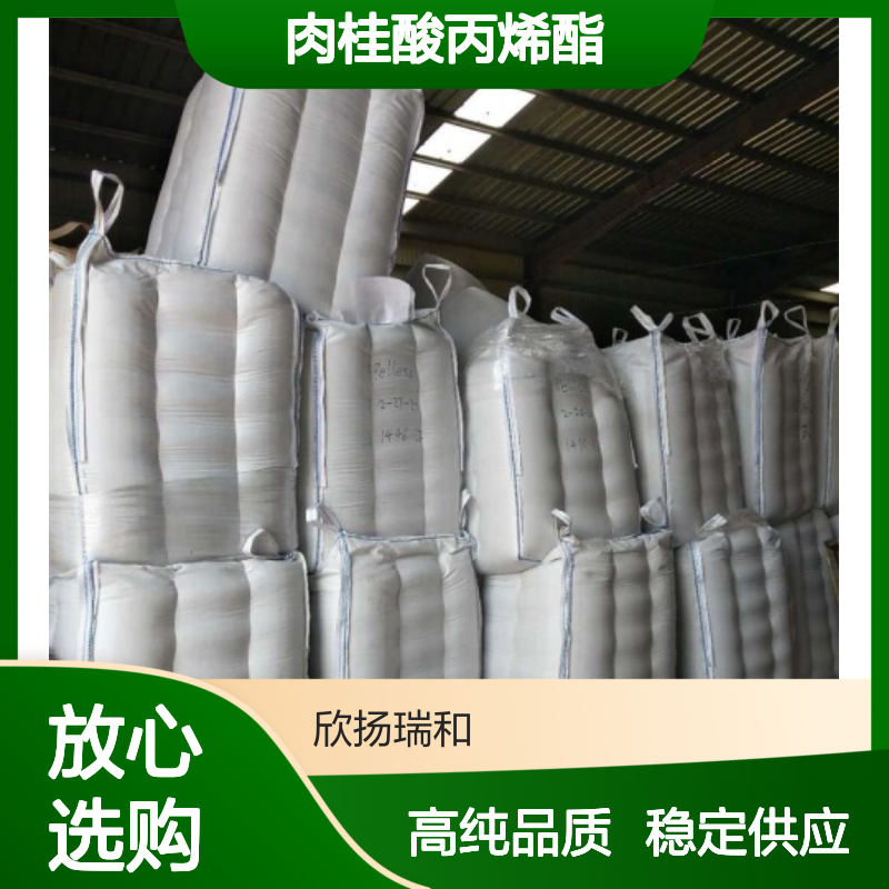 桂酸烯丙酯 CAS: 1866-31-5 高含量 肉桂酸丙烯酯